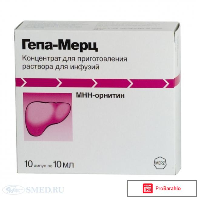 Гепа мерц форум отрицательные отзывы