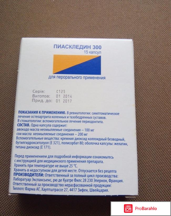 Отзывы пиаскледин 300 отрицательные отзывы