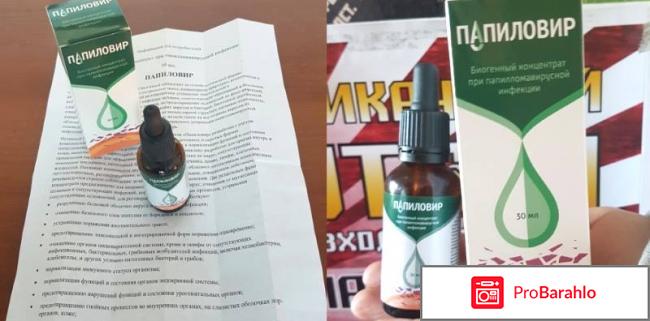 Папиловир отзывы отрицательные отрицательные отзывы