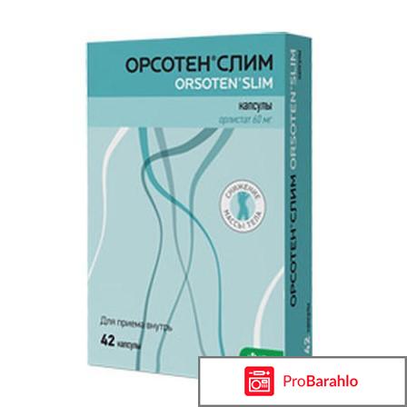 Ксеникал или орсотен что лучше обман