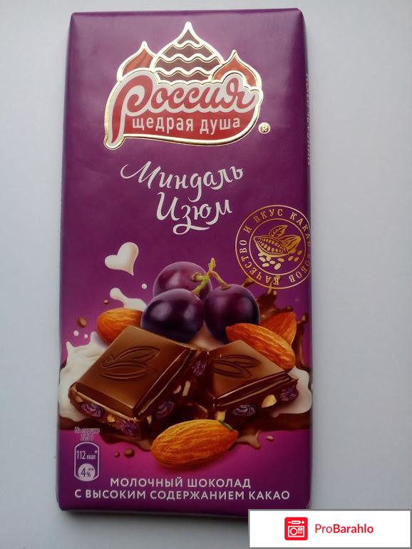 Молочный шоколад с изюмом и миндалем Россия щедрая душа 