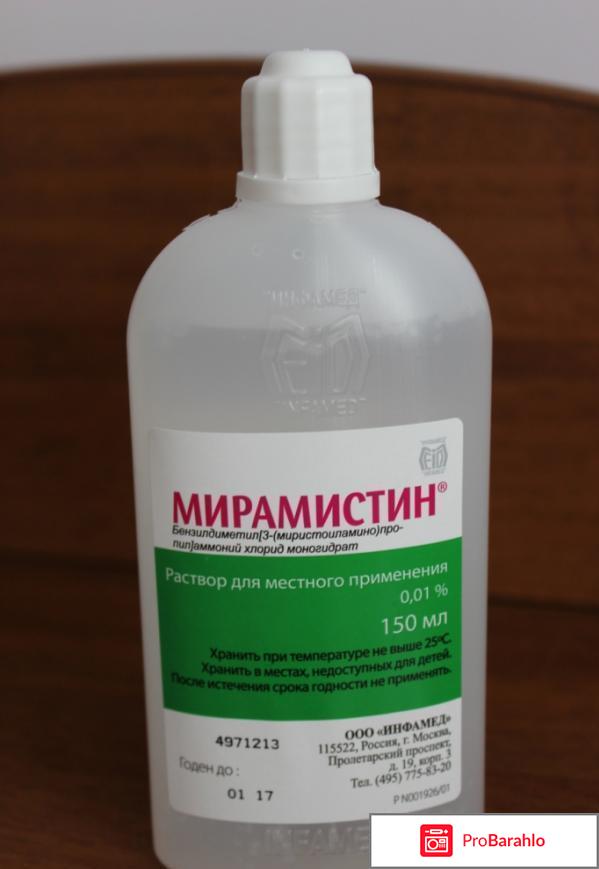 МИРАМИСТИН раствор 