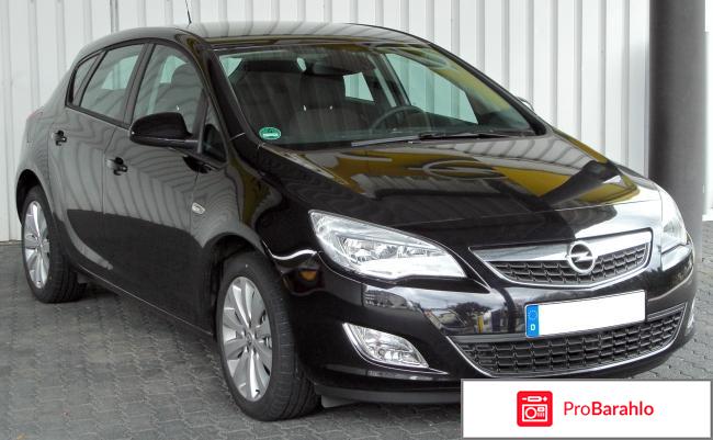 Отзывы opel astra j 