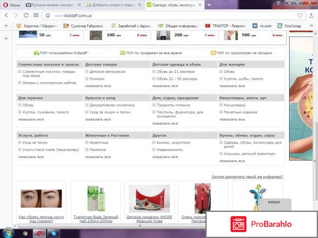 Kidstaff.com.ua отрицательные отзывы