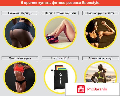 ESONSTYLE ФИТНЕС РЕЗИНКИ отзывы владельцев