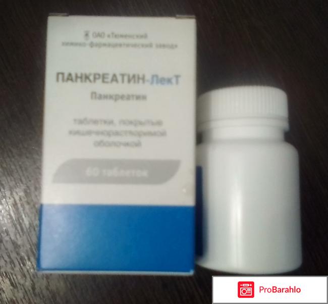 Препарат Тюменский химико-фармацевтический завод Панкреатин-ЛекТ 