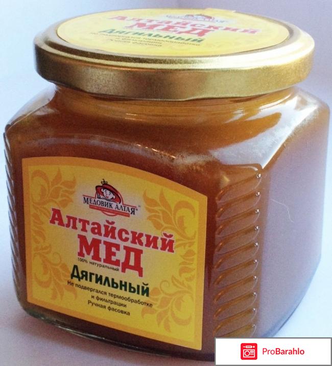 Мед алтайский отрицательные отзывы