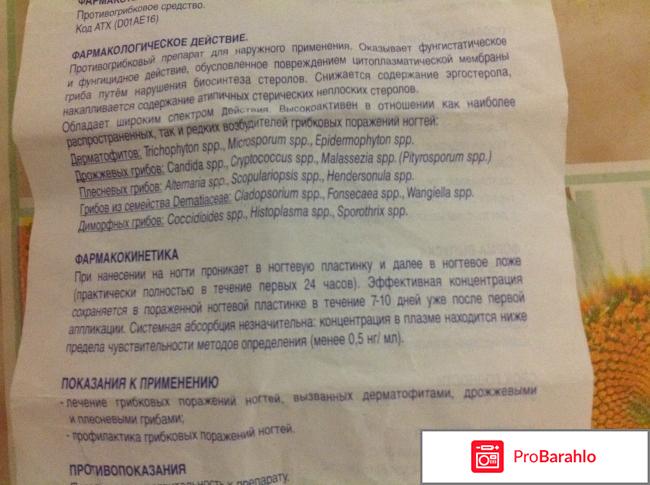 Средства от грибка ногтей на ногах реальные отзывы