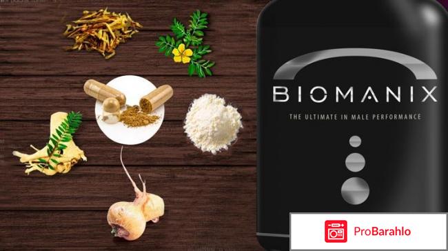 Биоманикс (Biomanix) фото