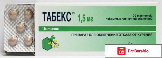 Средство от курения табекс обман
