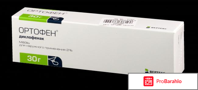 Ортофен инструкция по применению цена отзывы обман