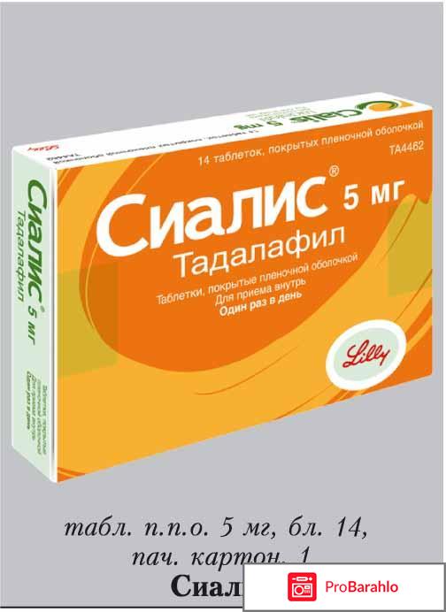 Сиалис инструкция по применению цена отзывы обман