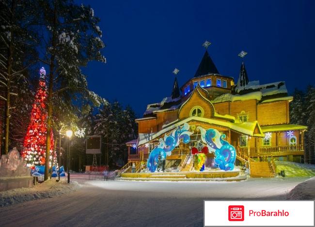 Великий устюг-вотчина деда мороза отрицательные отзывы