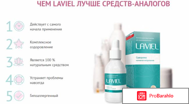 Laviel обман