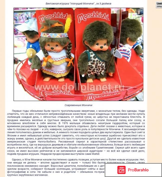 Monchhichi 