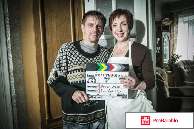 Бесстыдники отрицательные отзывы