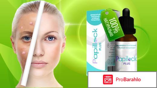 Papillock plus отзывы реальные 