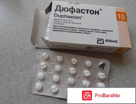 Дюфастон инструкция отзывы отзывы владельцев