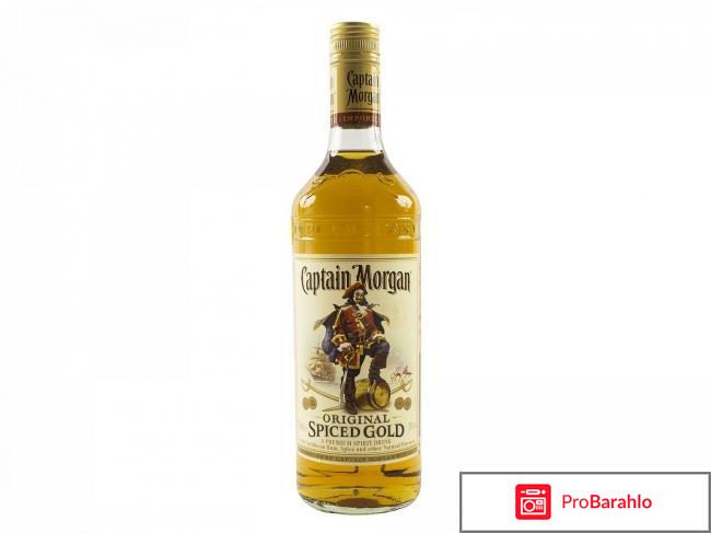 Ром капитан морган отзывы отрицательные отзывы