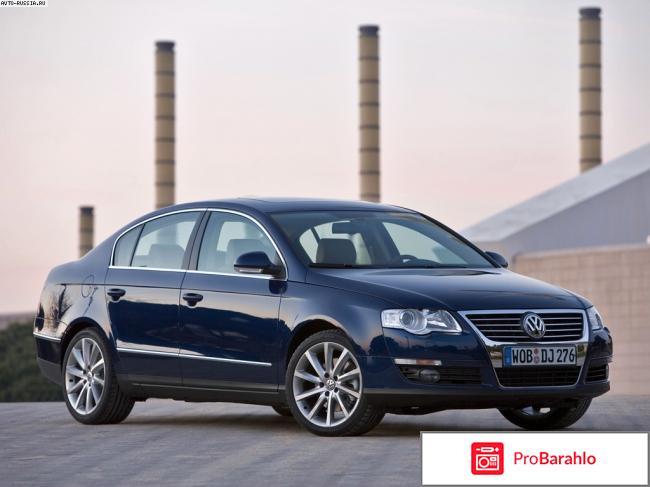 Отзывы volkswagen passat b6 