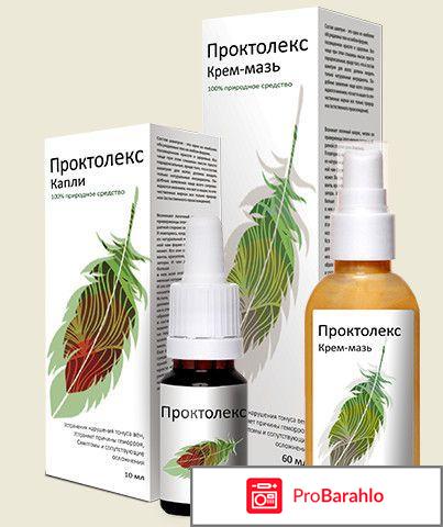 Проктолекс комплекс от геморроя отрицательные отзывы