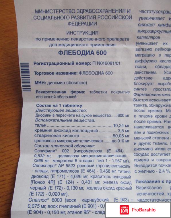 Флебодиа 600 отзывы отрицательные отзывы