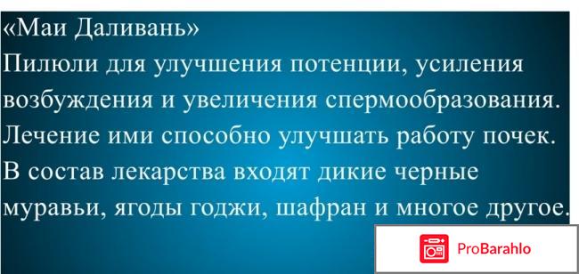 Китайский препарат для потенции отрицательные отзывы