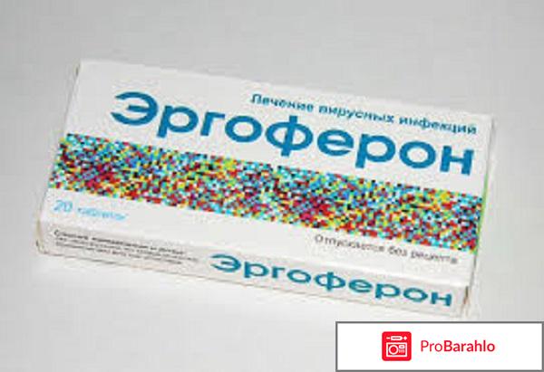 Противовирусный препарат Эргоферон обман