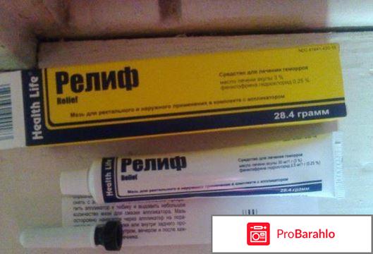Релиф адванс мазь инструкция цена отзывы отрицательные отзывы