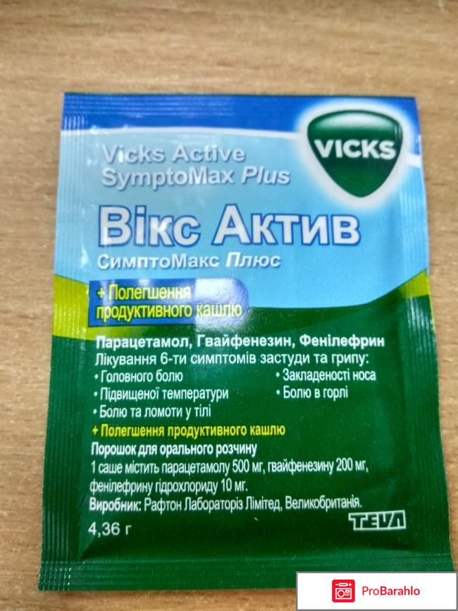 Викс актив отрицательные отзывы