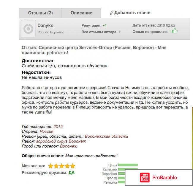 Services group отзывы сотрудников фото