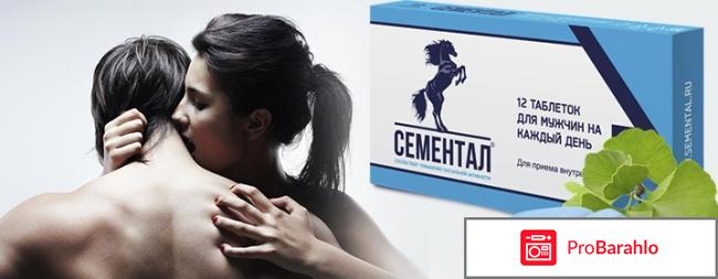 Сементал купить в аптеке обман