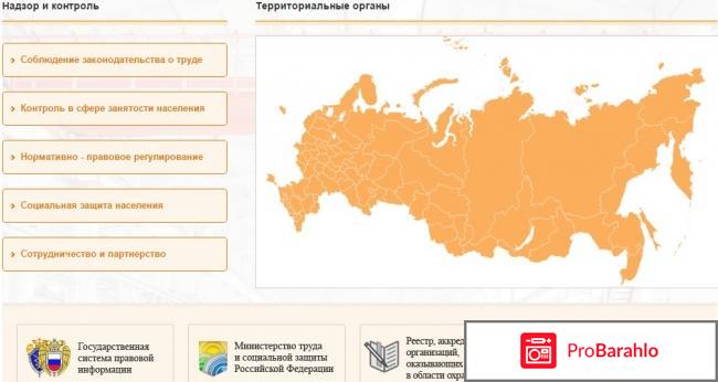Работа в россии официальный сайт роструда обман