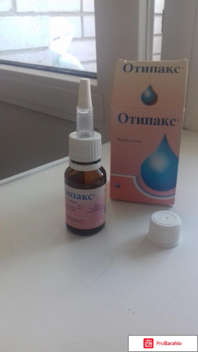 ОТИПАКС капли реальные отзывы
