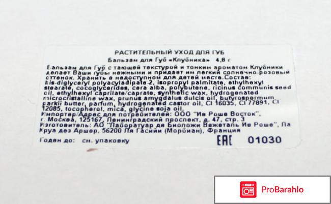 Бальзам для губ Yves Rocher 