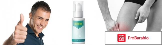 Купить гель artrotok отрицательные отзывы