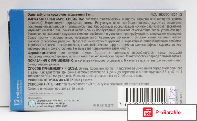 Мелаксен отзывы врачей отрицательные отзывы