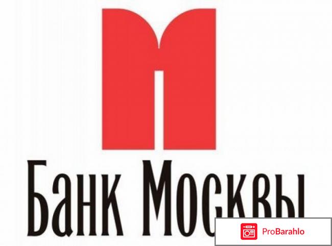 Банк Москвы 