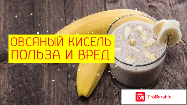 Овсяный кисель для похудения: польза и вред 