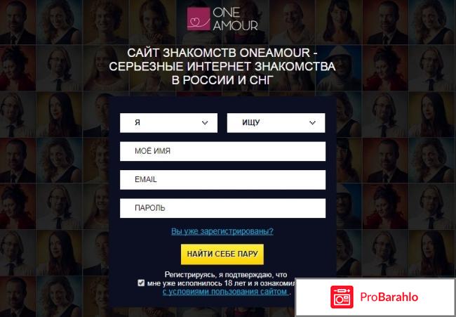 Oneamour.com отзывы 