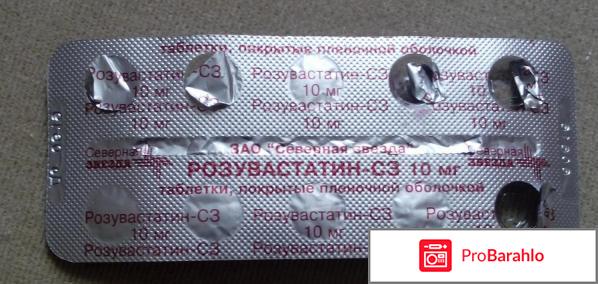 Розувастатин отзывы обман