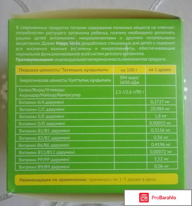 Витамины для детей Green Flash Happy Smile фото