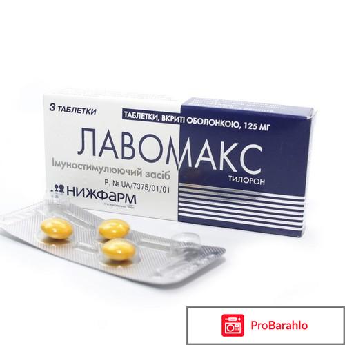 Лавомакс инструкция отрицательные отзывы