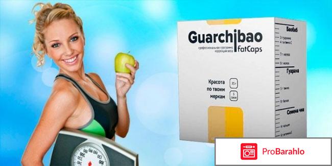 Guarchibao отзывы реальные худеющих как принимать отрицательные отзывы