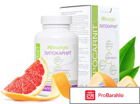 Lipocarnit отзывы реальные отрицательные обман