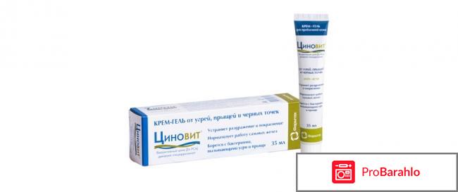 Крем гель циновит от прыщей отрицательные отзывы