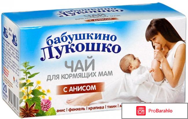 Чай для лактации какой лучше отзывы отзывы владельцев