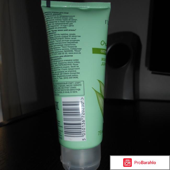 Очищающая маска-плёнка для лица 