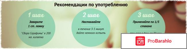 Серафимов сбор – средство от бесплодия отзывы владельцев