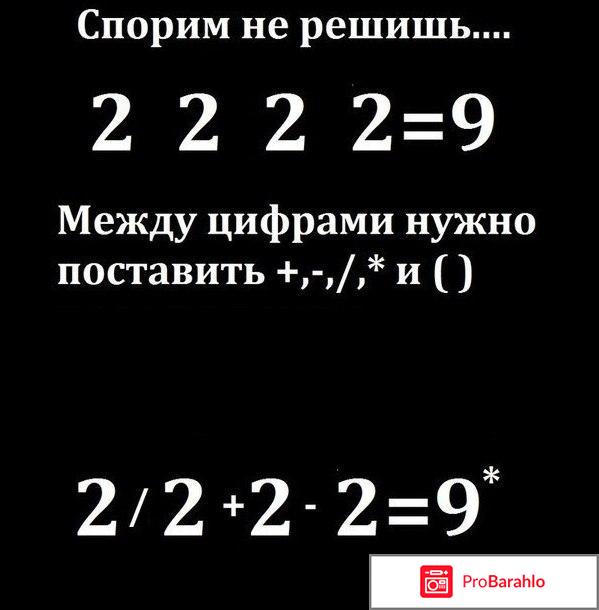 Сможете расставить знаки для решения: 2 2 2 2=9? 